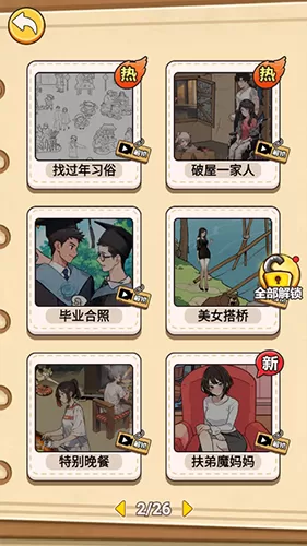 脑洞汉字王去广告版