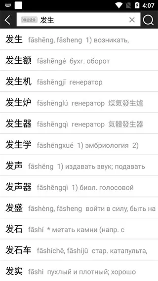 千亿俄语词霸