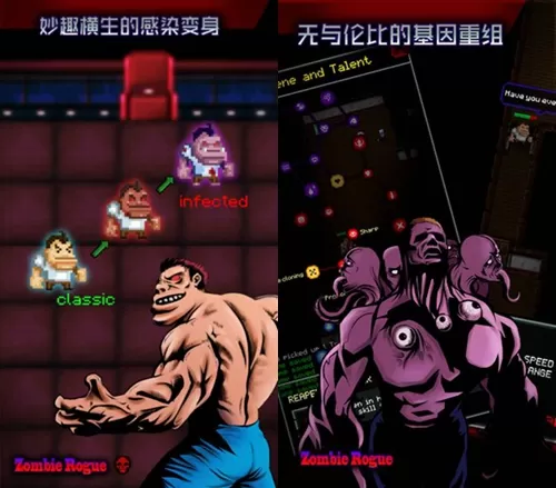 僵尸罗格无限基因版