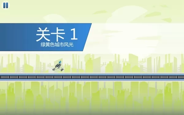 机器人酷跑3免费版