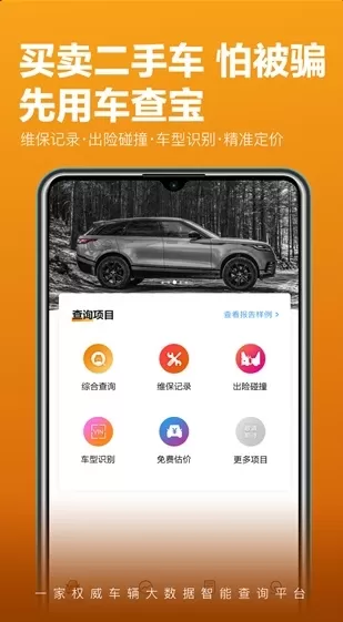 车查宝