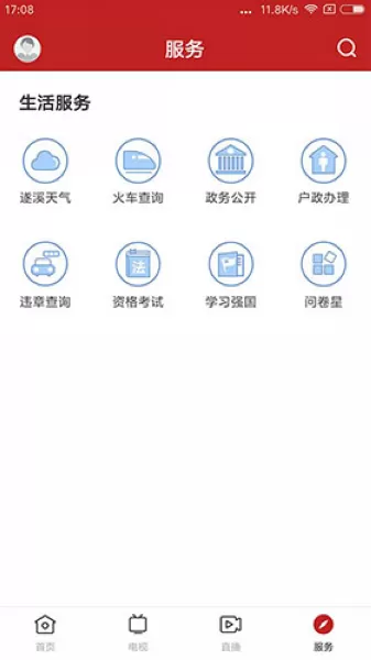 遂溪融媒客户端