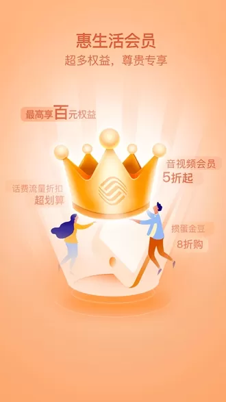 移动惠生活官方版