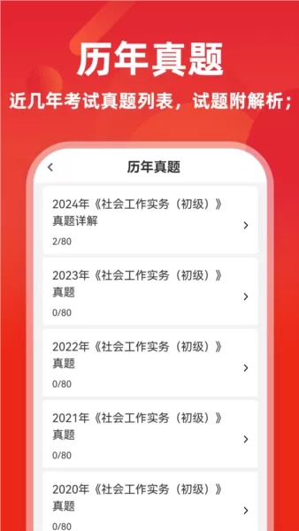 社会工作者牛题库