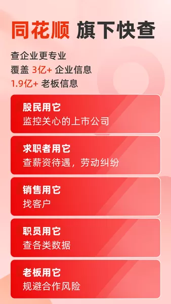 快查