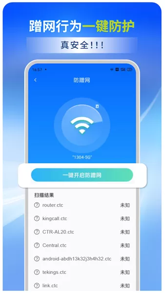 wifi全能连