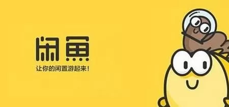 闲鱼谷歌play去广告清爽版