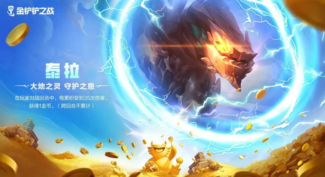 金铲铲之战最新版