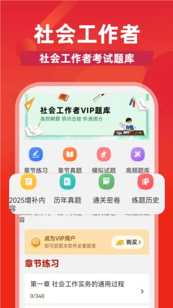 社会工作者牛题库