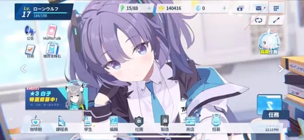 蔚蓝档案台服