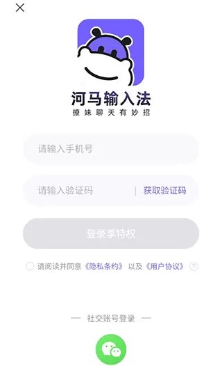 河马输入法app