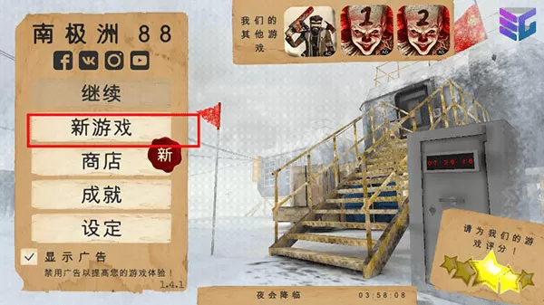 南极洲88号无敌版