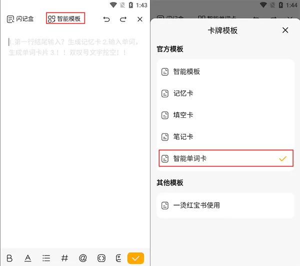 闪记卡