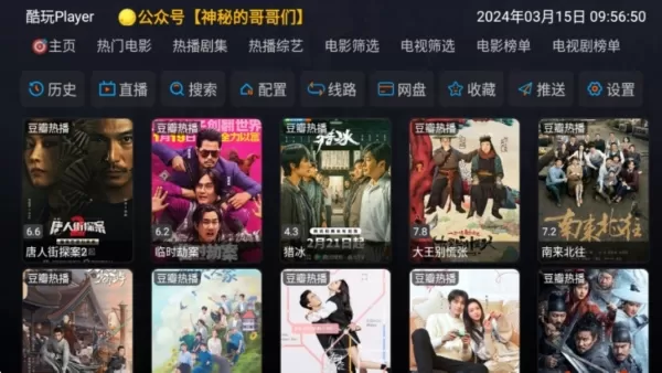 酷玩PlayerTV版