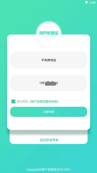 商户收银宝