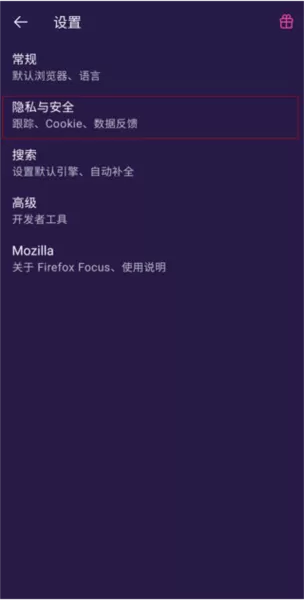 火狐隐私浏览器