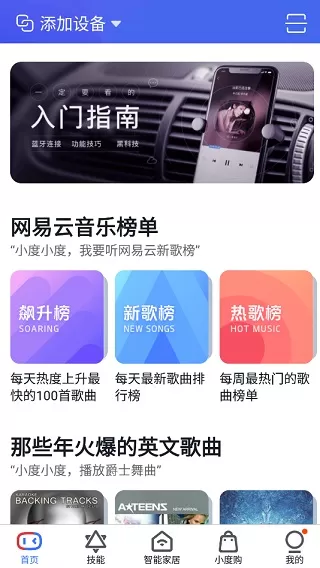 小度智能助手