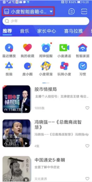 小度智能助手