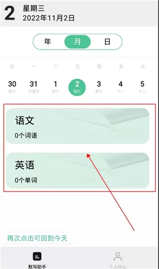 默写助手