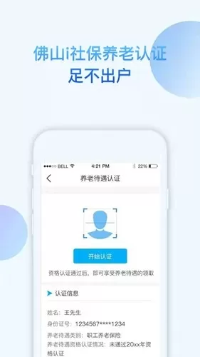 佛山爱社保