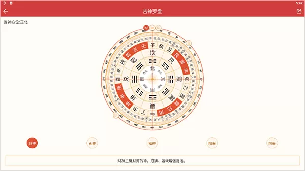 中华万年历