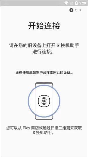 s换机助手国际版