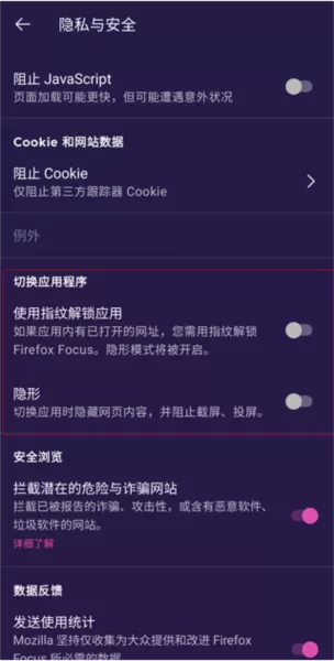 火狐隐私浏览器
