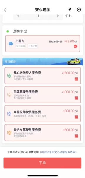 62580乘客端