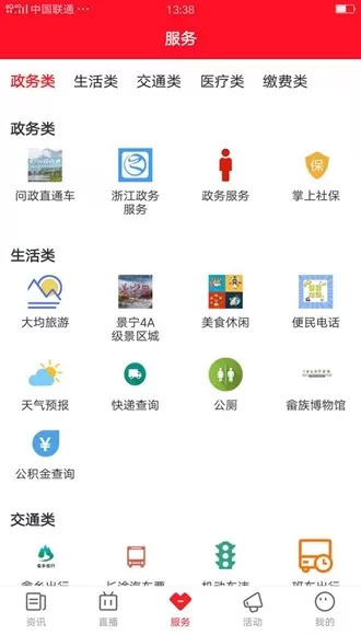 中国畲乡新闻客户端