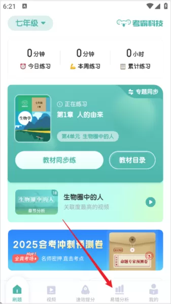 初中生物大师