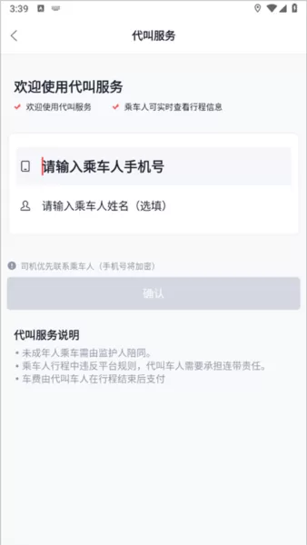 62580乘客端