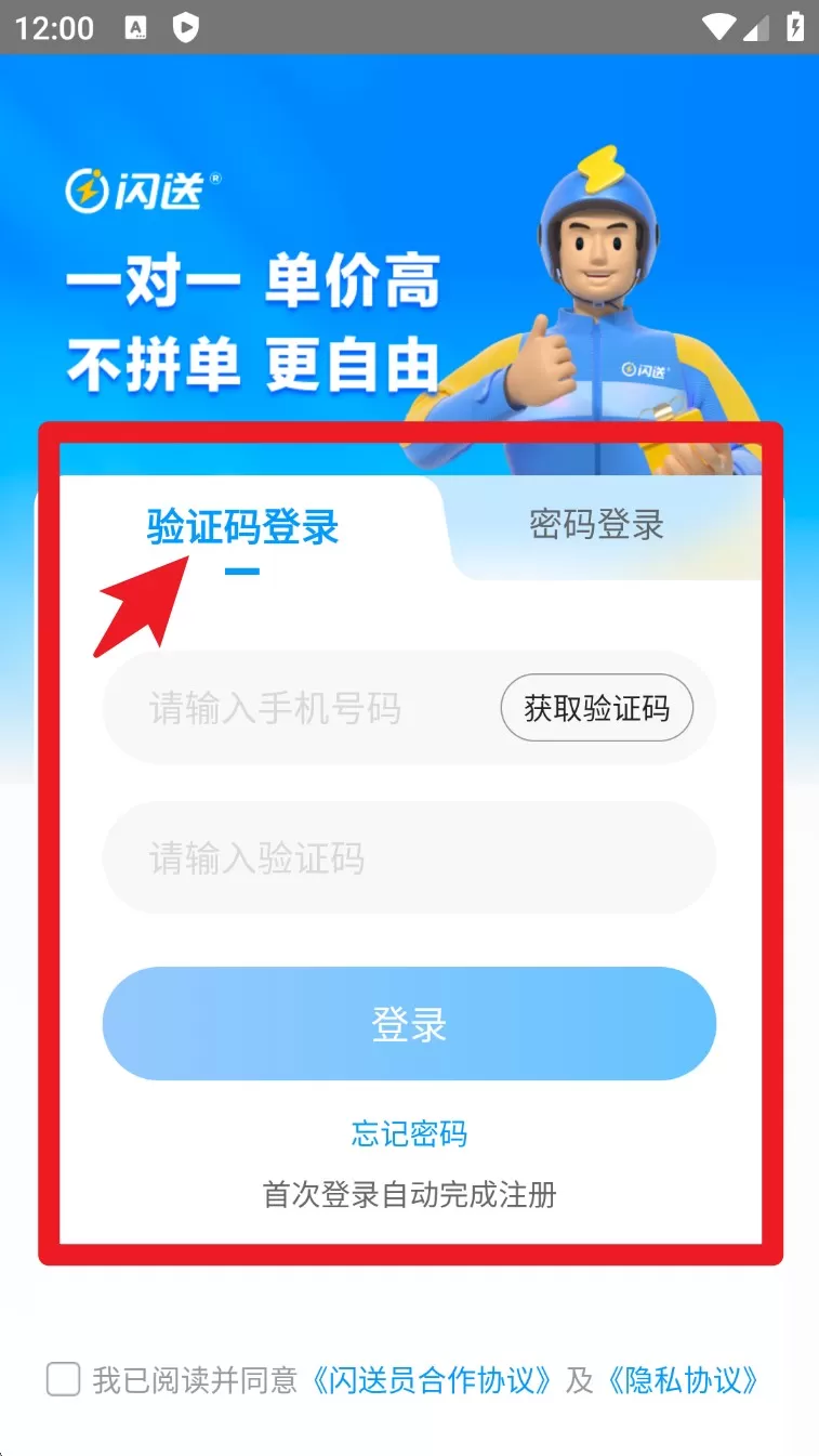 闪送员司机端