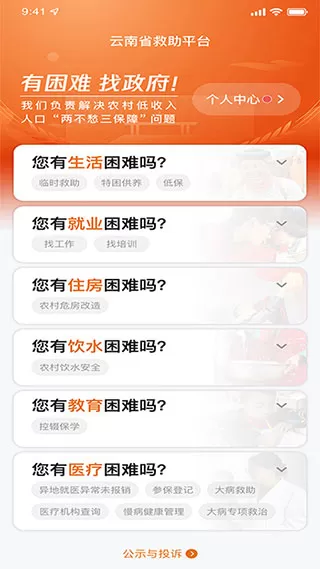 云南省政府救助平台