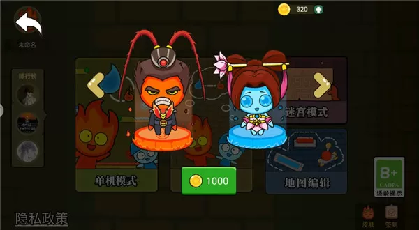 冰火人公主与王子