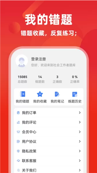 社会工作者牛题库