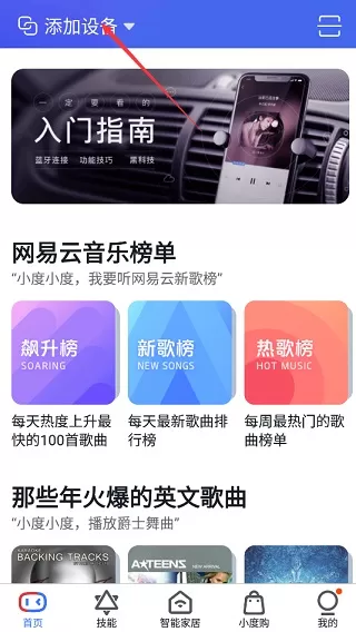 小度智能助手
