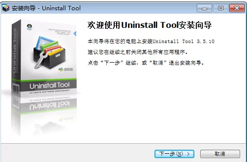 uninstall tool