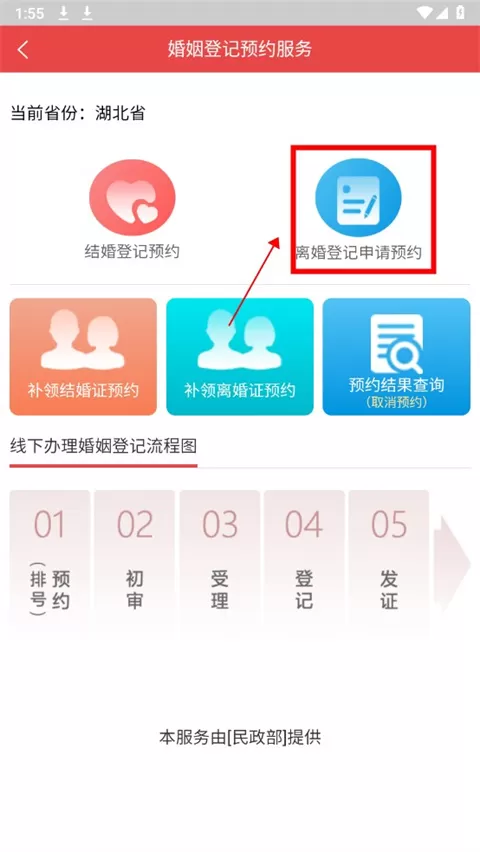民政通App
