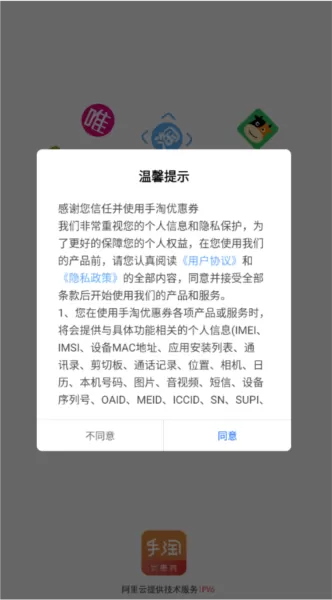 手淘优惠券