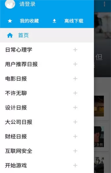 知乎日报app