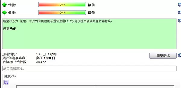 硬盘哨兵中文版