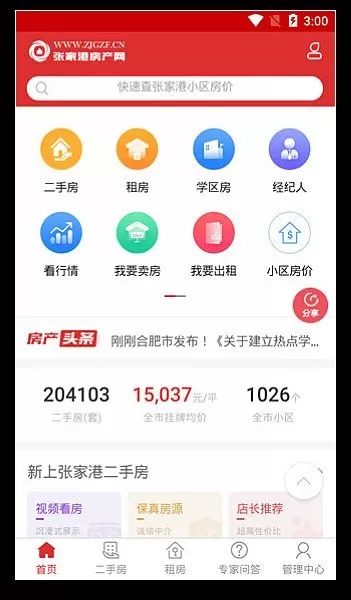 张家港房产网app