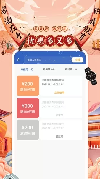 易淘帮app安卓版