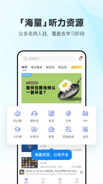 每日英语听力破解版