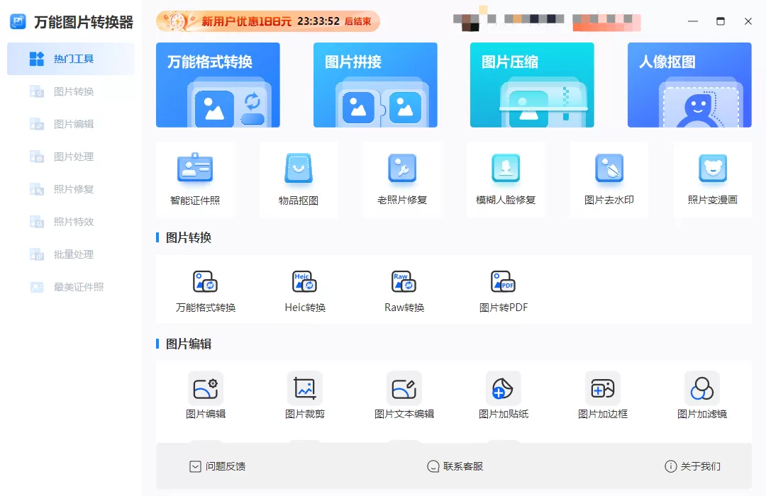 万能图片转换器
