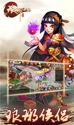 琅琊侠侣