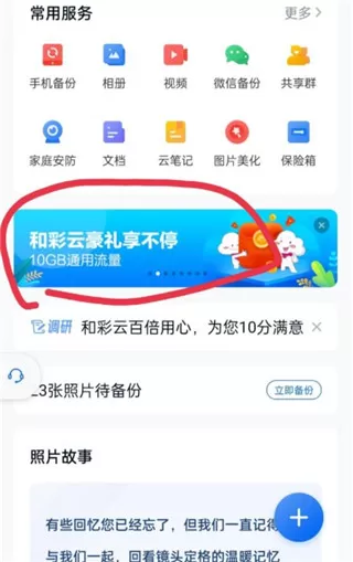 中国移动云盘