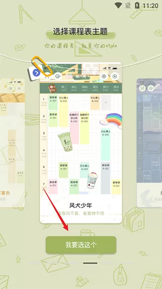 八点课程表