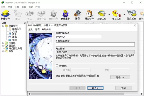 IDM绿化版