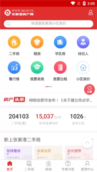 张家港房产网app
